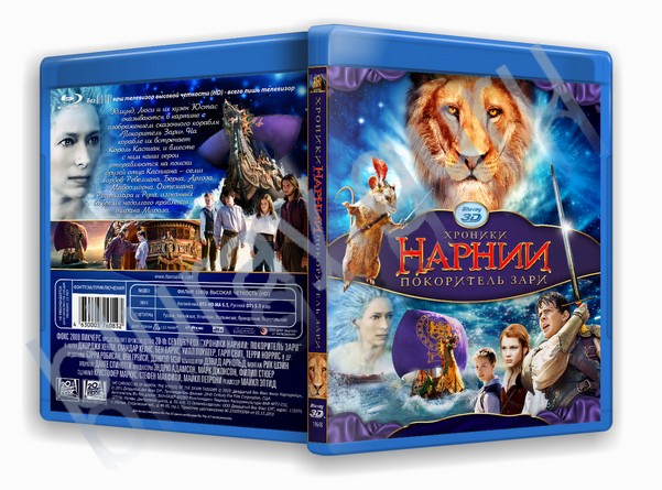 Blu-ray 3D :: Художественные фильмы 3D :: Хроники Нарнии: Покоритель Зари  (Blu-ray 3D)